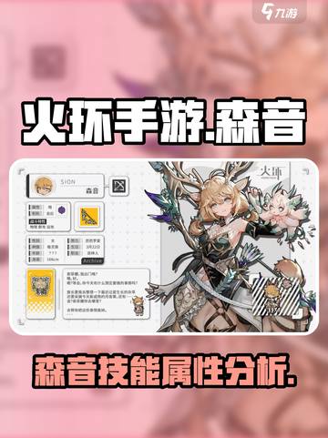 火环手游森音怎么样介绍截图1