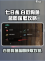 七日世界白斑狗鱼蓝图怎么拿介绍