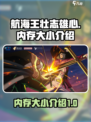 航海王壮志雄心多少内存介绍