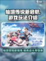 仙境传说新启航是什么类型的游戏介绍