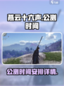 燕云十六声公测时间🔥抢先曝光！💥