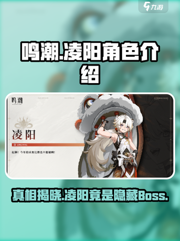 鸣潮🔥凌阳竟是隐藏狻猊？游戏角色大揭秘！截图1