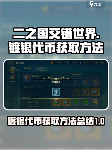 二之国交错世界🔥镀银代币获取全攻略💎截图1