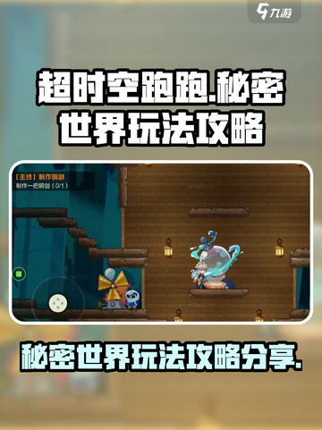 超时空跑跑秘密世界怎么玩介绍截图1