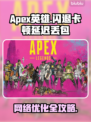 💥Apex英雄闪退卡顿？延迟丢包有救了！🎮
