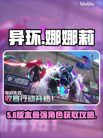 【异环】娜娜莉获取全攻略💥截图1