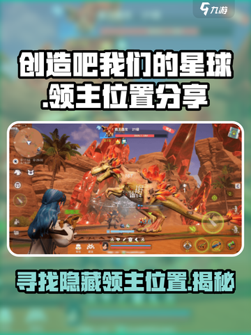 创造吧我们的星球😎领主位置大曝光！速来称霸✨截图1