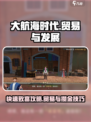 大航海时代贸易发展攻略介绍