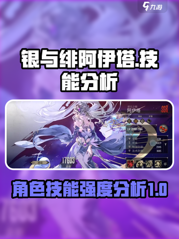 银与绯阿伊塔怎么玩介绍截图1