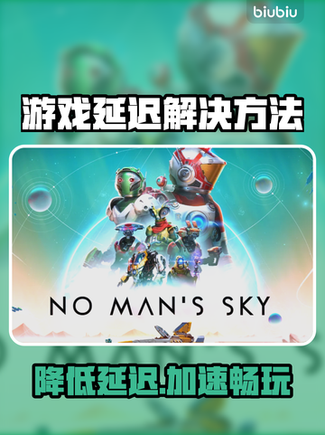 🎮游戏延迟高？一招解决卡顿问题！截图1