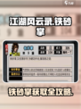 江湖风云录铁砂掌获取攻略🔥速看！🎮