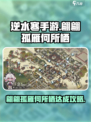 逆水寒手游翩翩孤雁何所栖达成攻略介绍