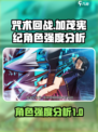 咒术回战幻影夜行加茂宪强度如何介绍