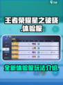 王者荣耀星之破晓体验服好玩吗介绍