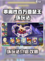 乖离性百万亚瑟王环玩法介绍介绍