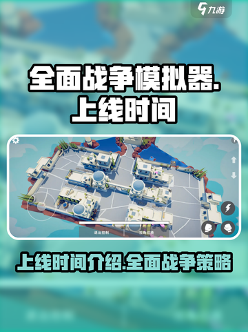 全面憨憨战争模拟器什么时候上线介绍截图1