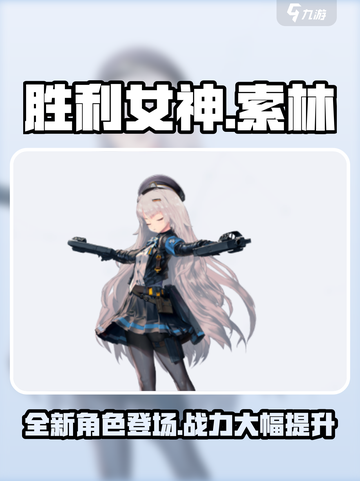 胜利女神新的希望索林怎么样介绍截图1