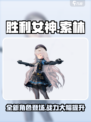 胜利女神新的希望索林怎么样介绍