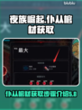夜族崛起🔥仆从棺材获取全攻略！💎