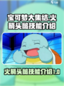 宝可梦大集结火箭头槌是谁的技能介绍
