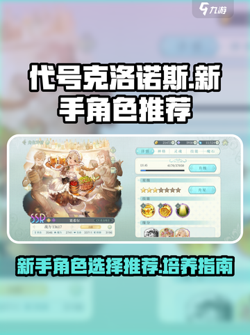 代号克洛诺斯新手角色怎么选介绍截图1