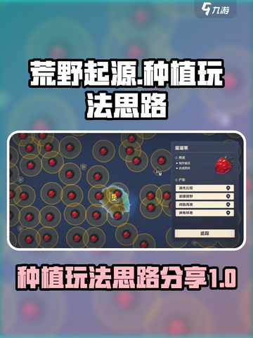 荒野起源📖种植玩法大揭秘！新手必看🔥截图1