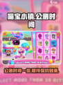 喵宝小镇公测时间一览介绍