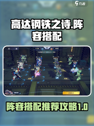 高达钢铁之诗阵容搭配推荐介绍截图1