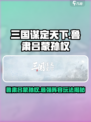 三国谋定天下鲁肃吕蒙孙权阵容怎么玩介绍