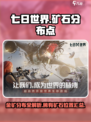 七日世界金矿哪里多介绍