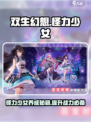 双生幻想🔥怪力少女玩法攻略，轻松上分秘籍！