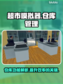超市模拟器💥仓库隐藏功能大揭秘！🎮
