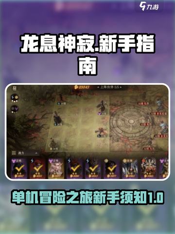 龙息神寂是单机游戏么介绍截图1