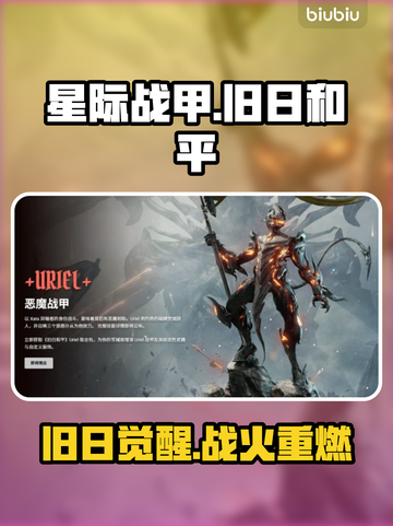 星际战甲旧日和平新玩法🔥截图1