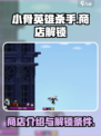 小骨英雄杀手商店左上角介绍介绍