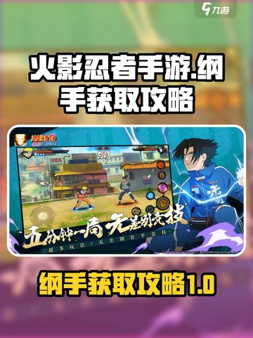 火影忍者手游纲手怎么获得介绍截图1