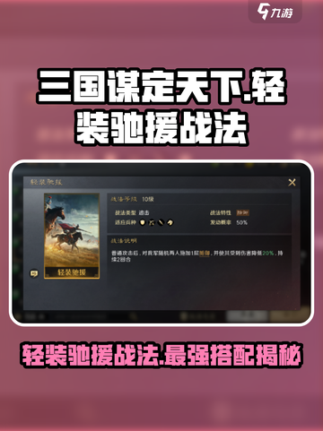 三国谋定天下⚡轻装驰援战法超强搭配🔥截图1
