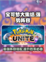 宝可梦大集结t0阵容分享介绍