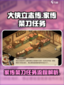 大侠立志传家传菜刀任务怎么过介绍