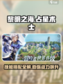 黎明之海✨占星术士技能升阶与搭配终极攻略！