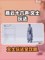 燕云十六声文士怎么玩介绍