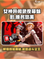 女神异闻录夜幕魅影椎名悠美怎么样介绍