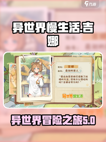 异世界慢生活吉娜🔥超有趣！玩法揭秘🎮截图1