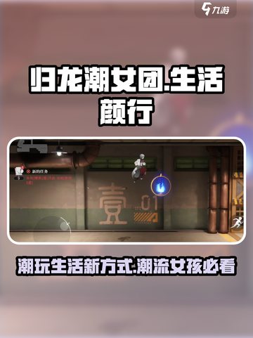 归龙潮女团是生活的颜行怎么做介绍截图1