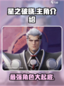 🔥星之破晓：主角团大揭秘，游戏王者必看！✨