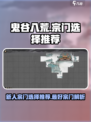 鬼谷八荒哪个宗门最好介绍