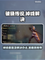 《破晓传说》掉线？❌加速器推荐来啦！🔥