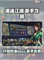 濡沫江湖🔥完美开局攻略，新手必看！🎉