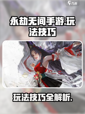 永劫无间手游怎么玩介绍截图1