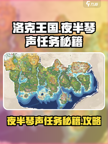 洛克王国世界半琴声任务怎么做介绍截图1